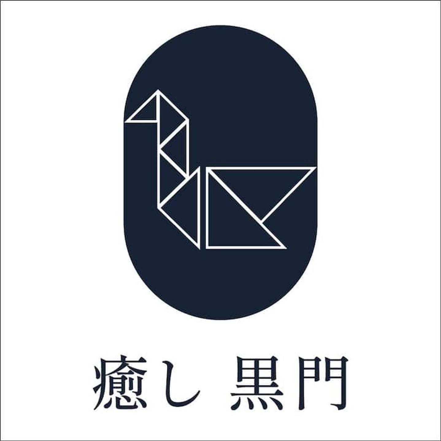 公寓 癒し黒門本館401